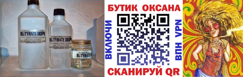 Бутират бутандиол  Вихоревка 